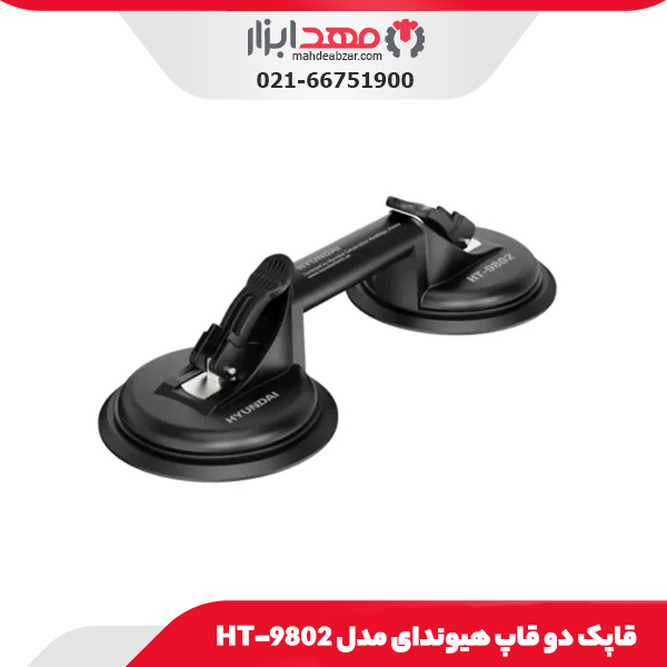قاپک دو قاپ هیوندای مدل HT-9802