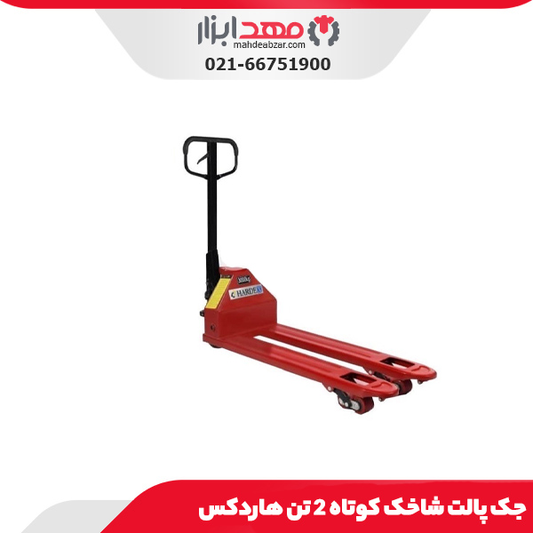 جک پالت شاخک کوتاه 2 تن هاردکس