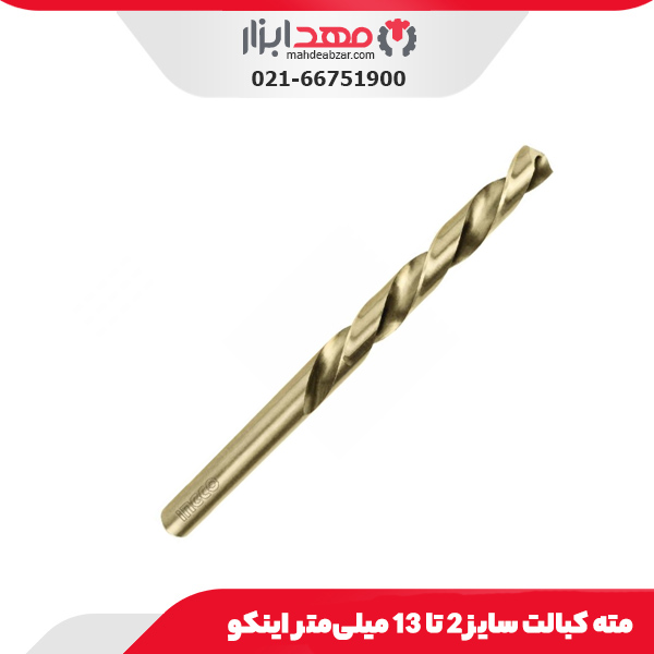 مته کبالت سایز 2 تا 13 میلی‌متر اینکو
