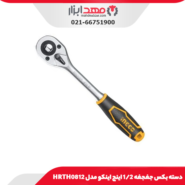 دسته بکس جغجغه 1/2 اینچ اینکو مدل HRTH0812