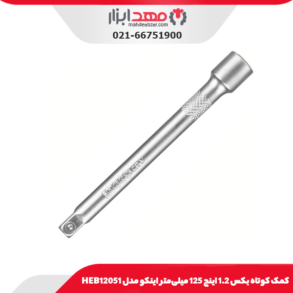 کمک کوتاه بکس 1.2 اینچ 125 میلی‌متر اینکو مدل HEB12051