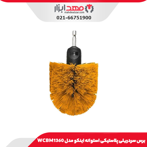 برس سردریلی پلاستیکی استوانه اینکو مدل WCBM1360