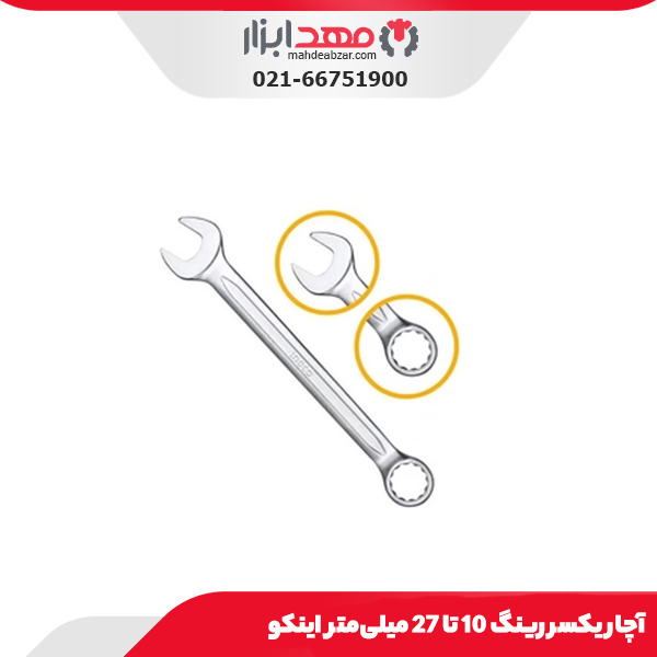 آچار یکسر رینگ 10 تا 27 میلی‌متر اینکو