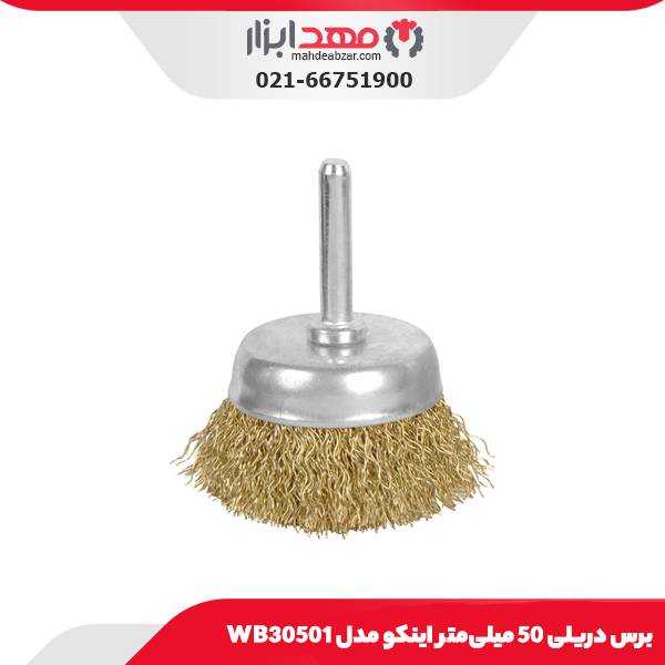 برس دریلی 50 میلی‌متر اینکو مدل WB30501