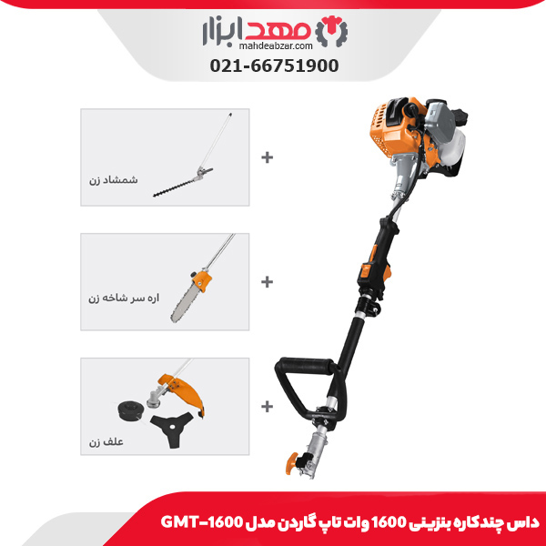 داس چندکاره بنزینی 1600 وات تاپ گاردن مدل GMT-1600