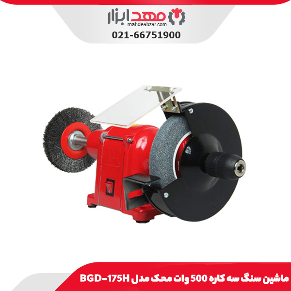 ماشین سنگ سه کاره 500 وات محک مدل BGD-175H