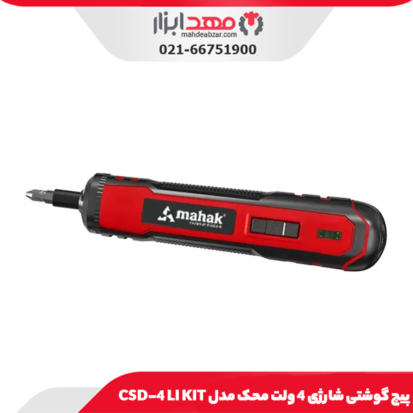 پیچ گوشتی شارژی 4 ولت محک مدل CSD-4 LI KIT