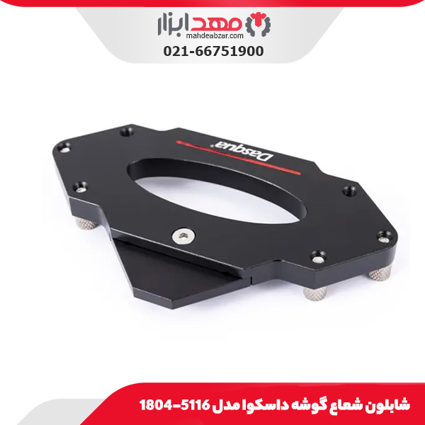 شابلون شعاع گوشه داسکوا مدل 5116-1804