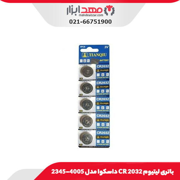 باتری لیتیوم 2032 CR داسکوا مدل 4005-2345