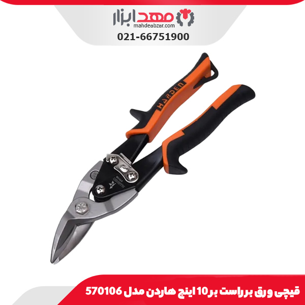 قیچی ورق‌ بر راست‌ بر 10 اینچ هاردن مدل 570106
