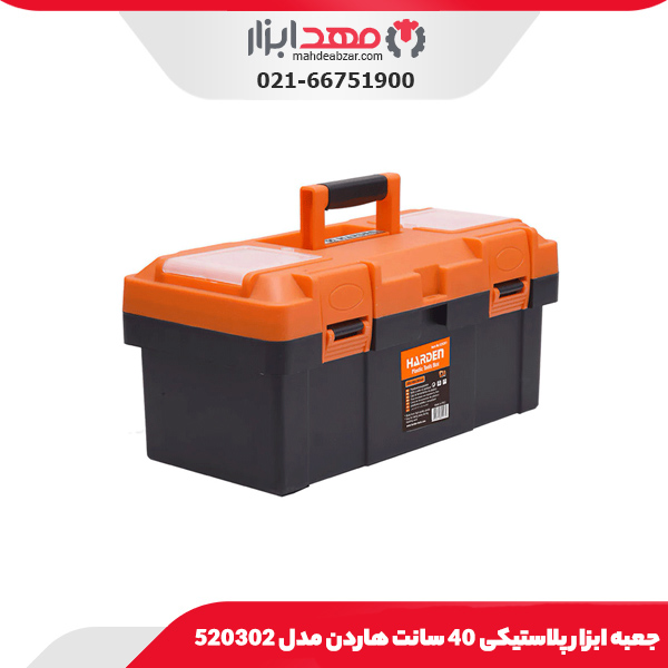 جعبه ابزار پلاستیکی 40 سانت هاردن مدل 520302