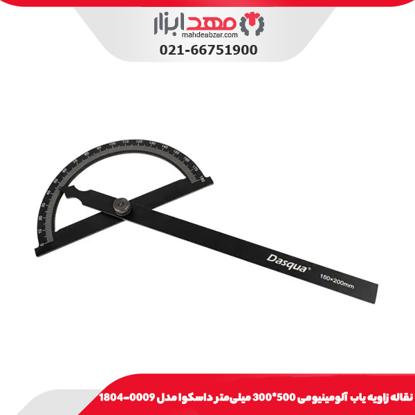 نقاله زاویه یاب آلومینیومی 500*300 میلی‌متر داسکوا مدل 0009-1804