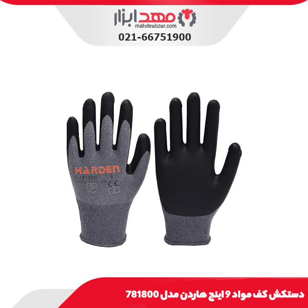 دستکش کف مواد 9 اینچ هاردن مدل 781800
