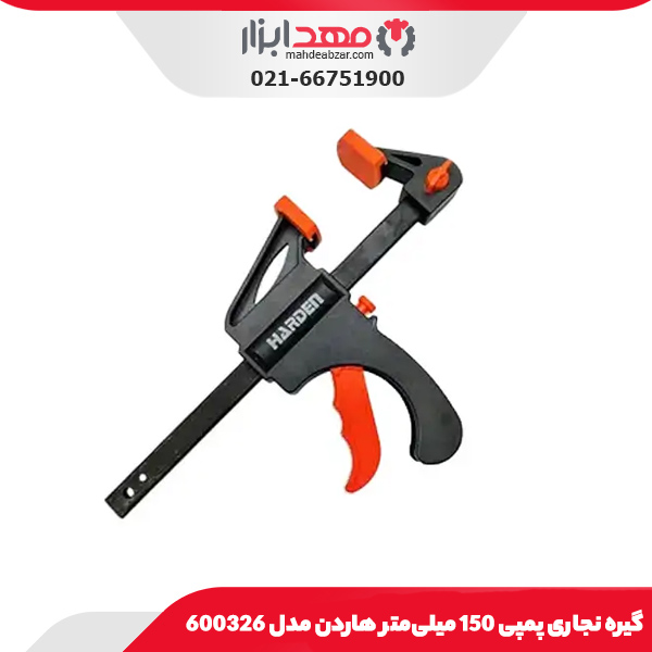 گیره نجاری پمپی 150 میلی‌متر هاردن مدل 600326
