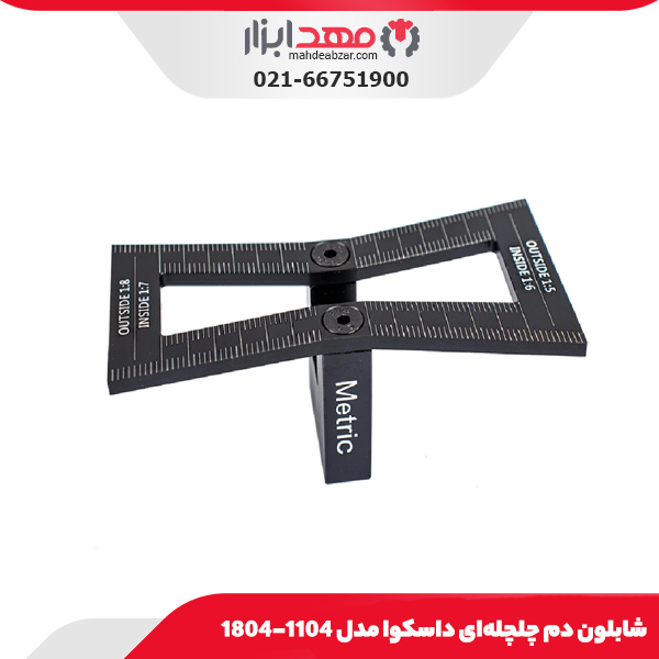 شابلون دم چلچله‌ای داسکوا مدل 1104-1804