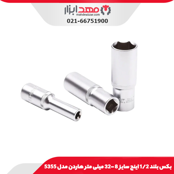 بکس بلند 1/2 اینچ سایز 8 -32 میلی متر هاردن مدل 5355
