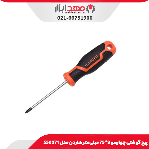 پیچ گوشتی چهارسو 3*75 میلی‌متر هاردن مدل 550271