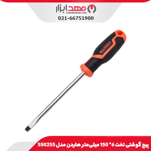 پیچ گوشتی تخت 6*150 میلی‌متر هاردن مدل 550255