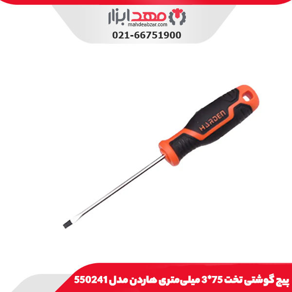 پیچ گوشتی تخت 75*3 میلی‌متری هاردن مدل 550241