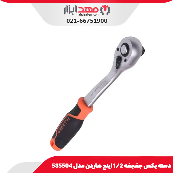 دسته بکس جغجغه 1/2 اینچ هاردن مدل 535504