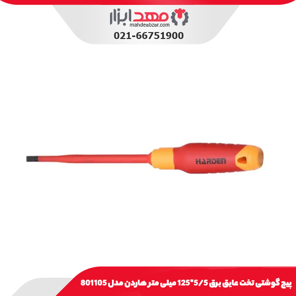 پیچ گوشتی تخت عایق برق 5/5*125 میلی‌متر هاردن مدل 801105