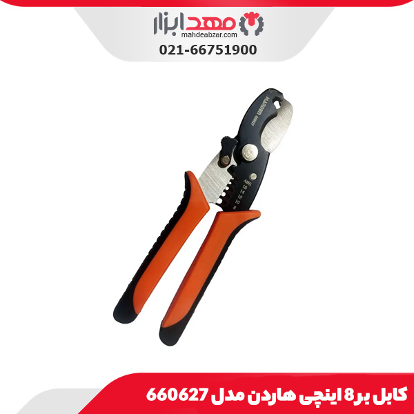 کابل بر 8 اینچی هاردن مدل 660627