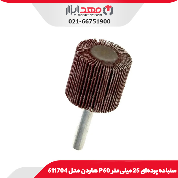سنباده پرده‌ای 25 میلی‌‌‌‌‌‌‌‌‌‌‌‌‌متر P60 هاردن مدل 611704