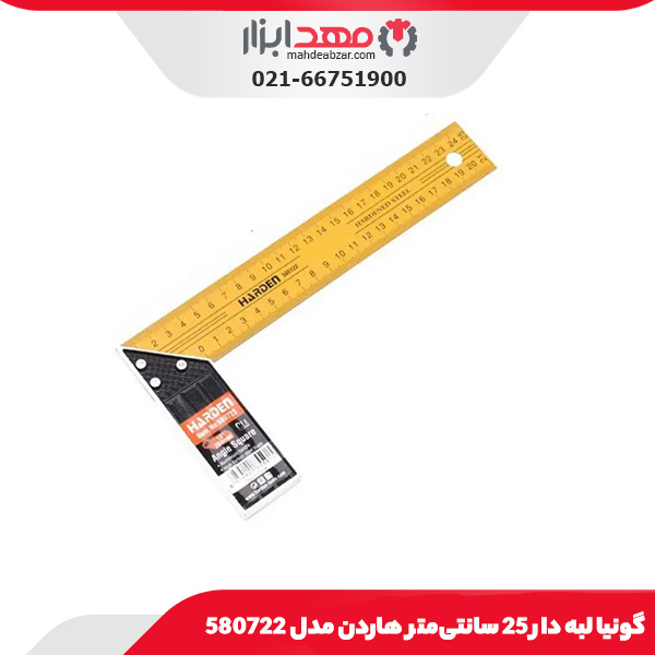 گونیا لبه دار 25 سانتی‌متر هاردن مدل 580722