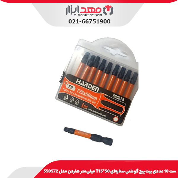 ست 10 عددی بیت پیچ گوشتی ستاره‌ای T15*50 میلی‌متر هاردن مدل 550572