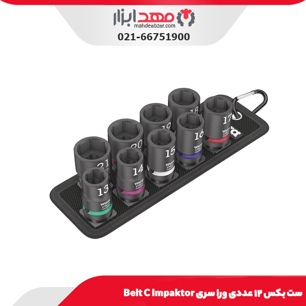 ست بکس ۱۲ عددی ورا سری Belt C Impaktor