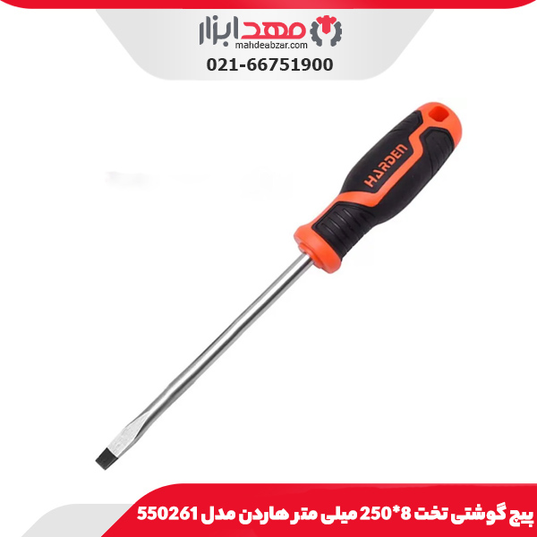 پیچ گوشتی تخت 8*250 میلی متر هاردن مدل 550261