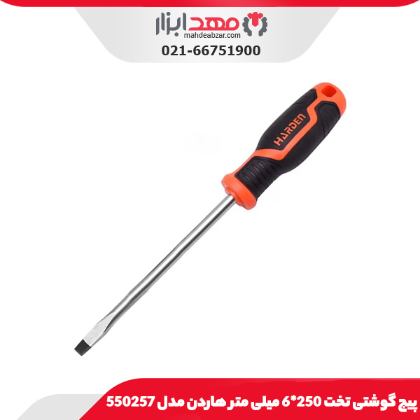 پیچ گوشتی تخت 250*6 میلی متر هاردن مدل 550257