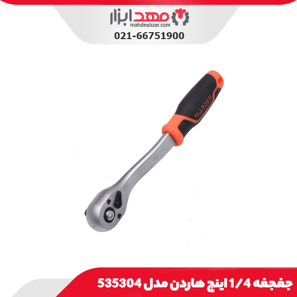 جغجغه 1/4 اینچ هاردن مدل 535304