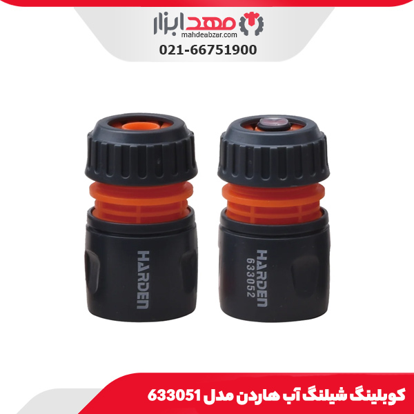 کوبلینگ شیلنگ آب هاردن مدل 633051
