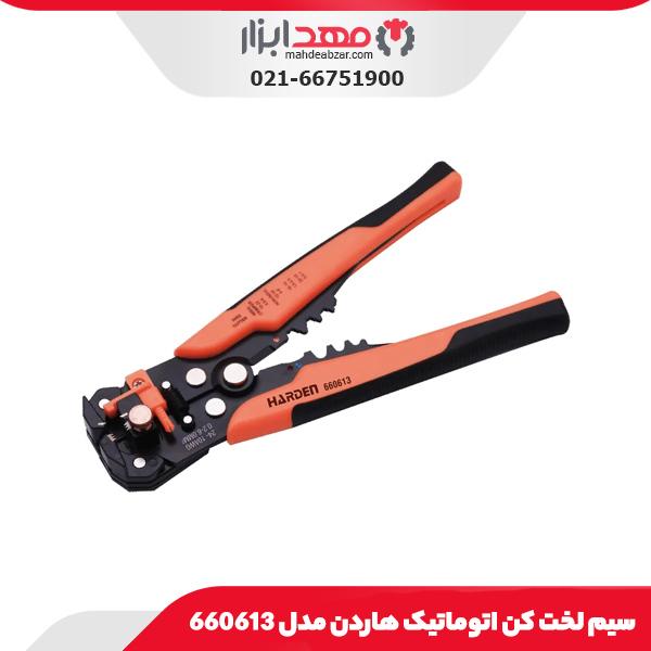 سیم لخت کن اتوماتیک هاردن مدل 660613