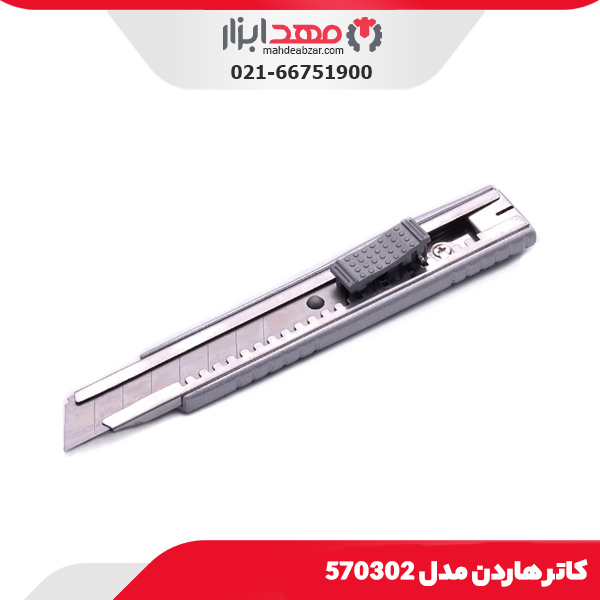 کاتر هاردن مدل 570302