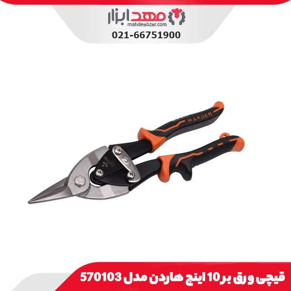 قیچی ورق بر 10 اینچ هاردن مدل 570103
