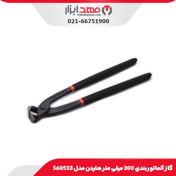 گاز آلماتور بندی 300 میلی متر هاردن مدل 560533