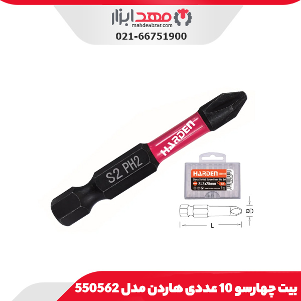 بیت چهارسو 10 عددی هاردن مدل 550562