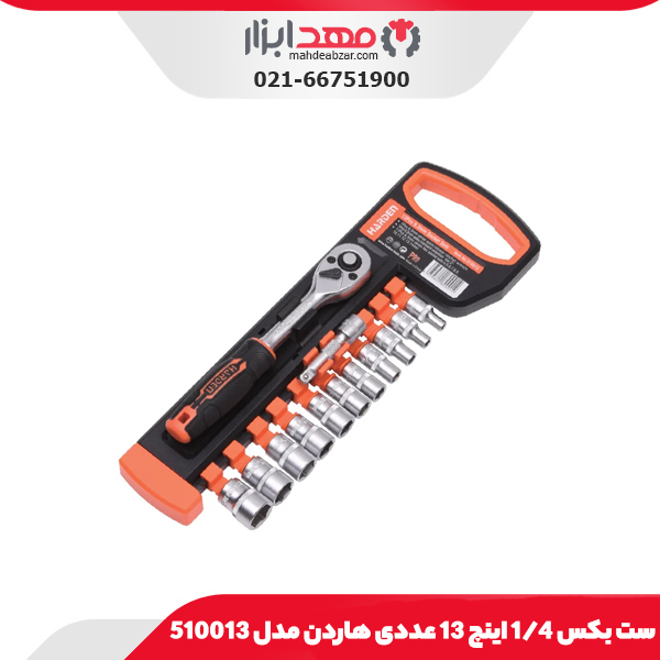 ست بکس 1/4 اینچ 13 عددی هاردن مدل 510013