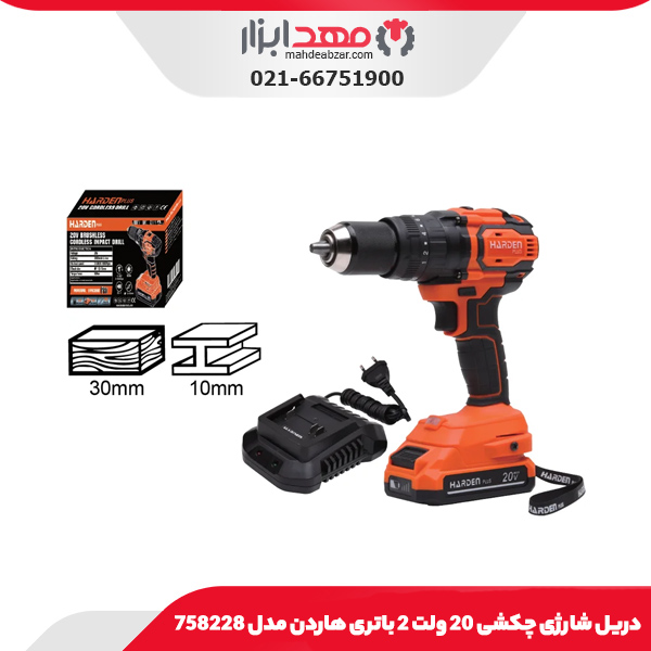 دریل شارژی چکشی 20 ولت 2 باتری هاردن مدل 758228