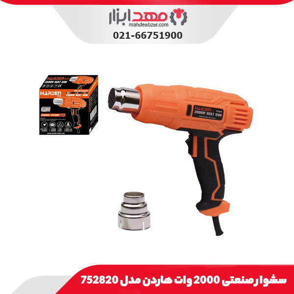 سشوار صنعتی 2000 وات هاردن مدل 752820