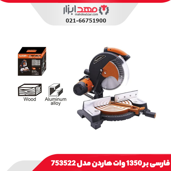 فارسی بر 1350 وات هاردن مدل 753522
