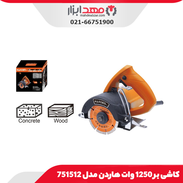 کاشی بر 1250 وات هاردن مدل 751512