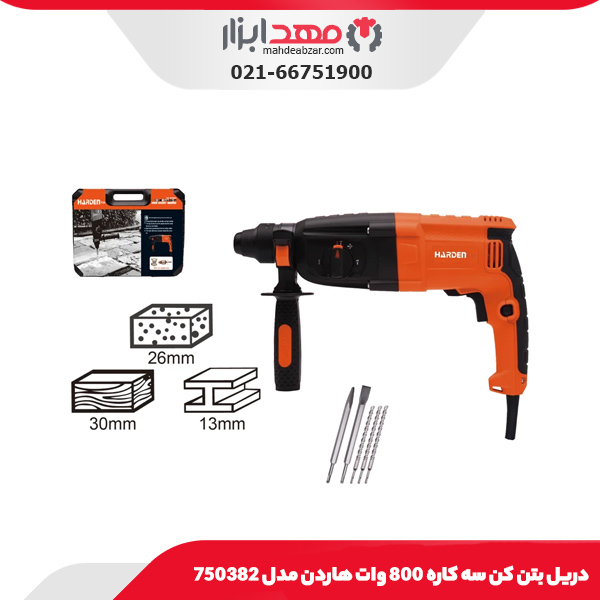 دریل بتن کن سه کاره 800 وات هاردن مدل 750382